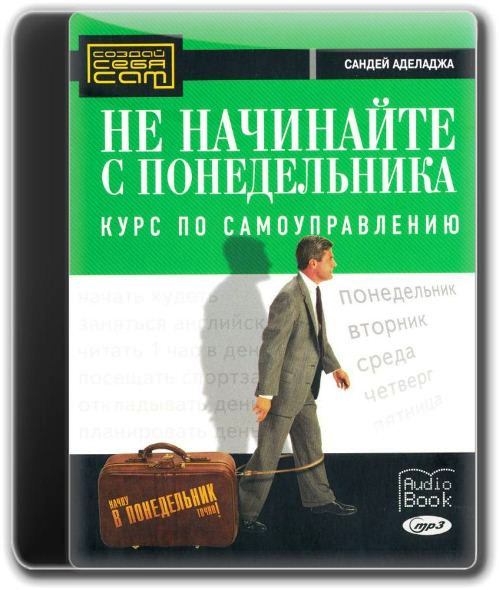 Автор: САНДЕЙ АДЕЛАДЖА Год: 2007 Качество: 112Кб/с Формат: МР3 Размер